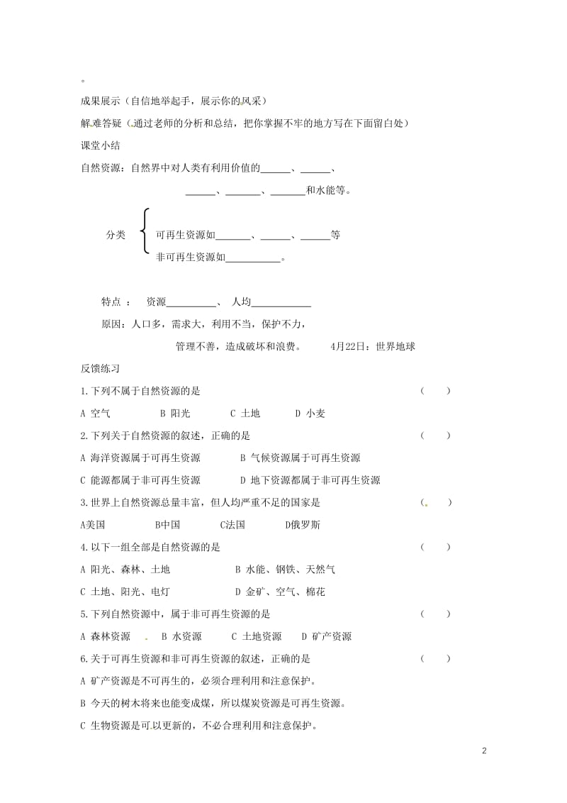 河北省邢台市八年级地理上册第三章第一节自然资源的基本特征教学案无答案新人教版20180608440.doc_第2页