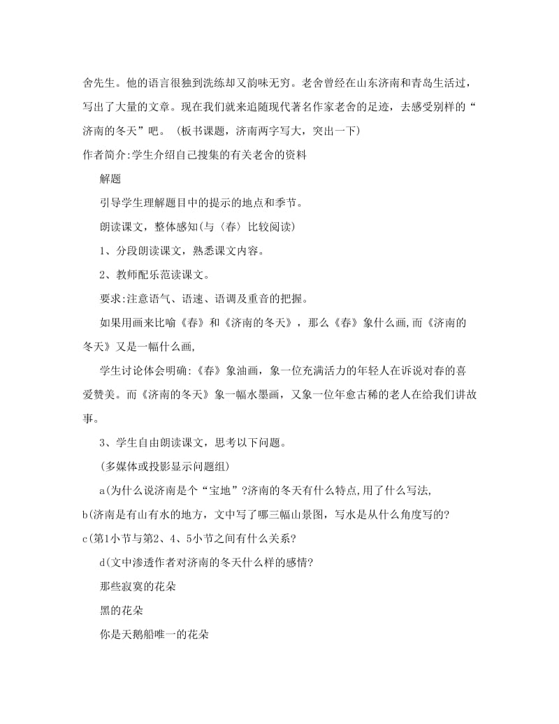 最新七年级语文上册教案——12济南的冬天名师优秀教案.doc_第2页