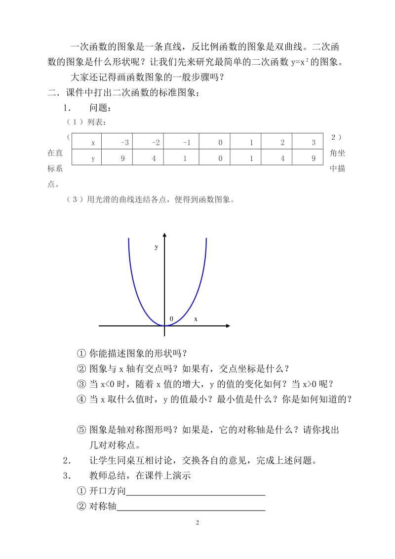 结识抛物线JA[精选文档].doc_第2页