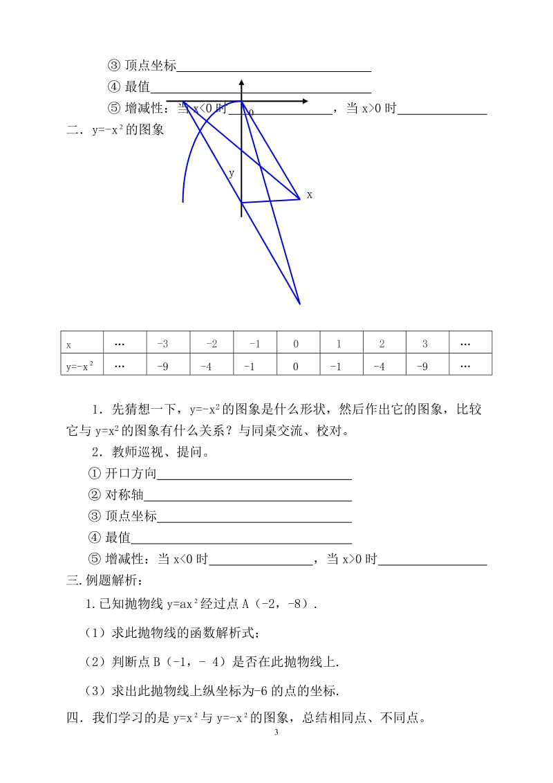 结识抛物线JA[精选文档].doc_第3页