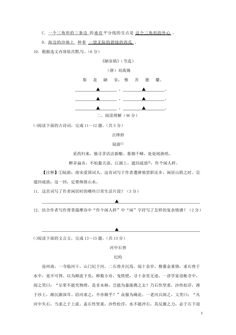 江苏输容市华阳学校2017_2018学年八年级语文下学期期中试题新人教版20180607112.doc_第3页