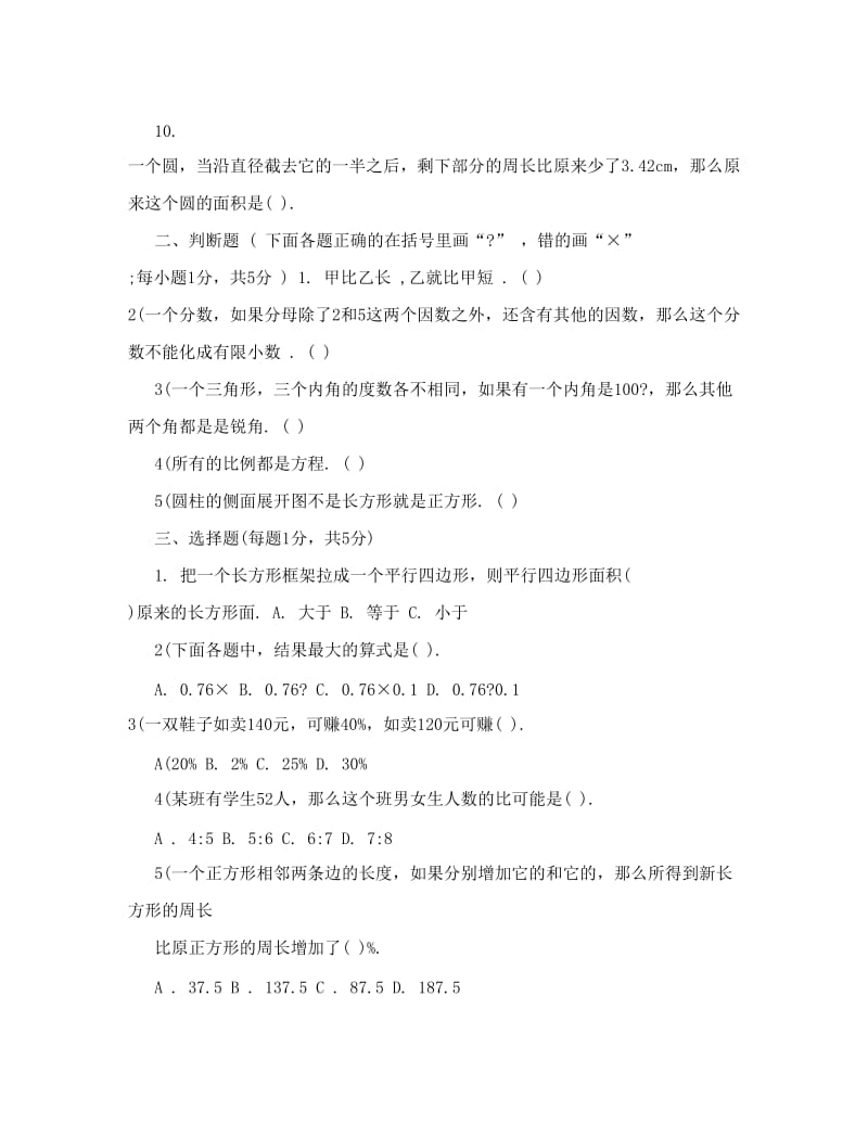 最新小学数学毕业升学模拟试卷精选一优秀名师资料.doc_第2页