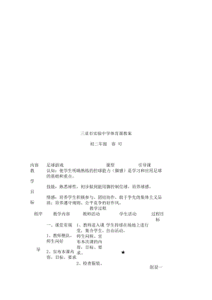 趣味体育课教案[精选文档].doc