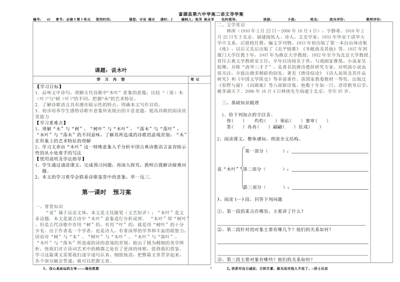 高二语文报必修5《说木叶》导学案[精选文档].doc_第1页