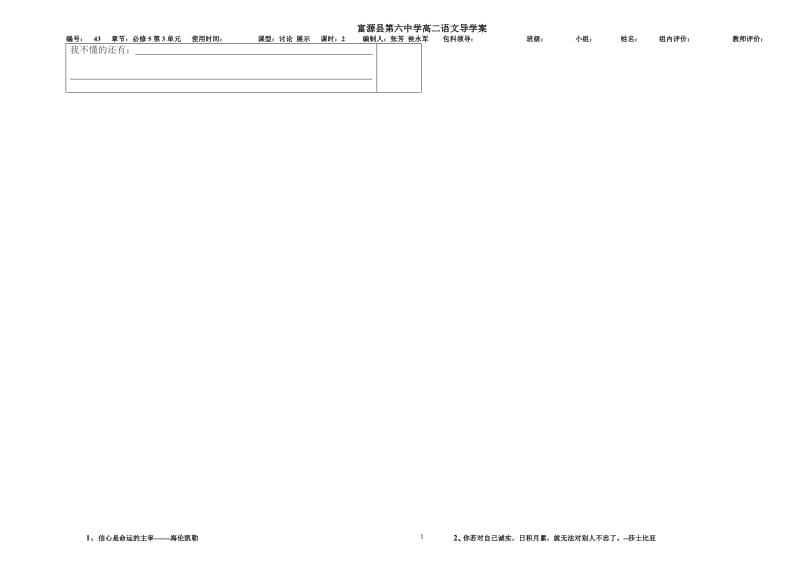 高二语文报必修5《说木叶》导学案[精选文档].doc_第3页