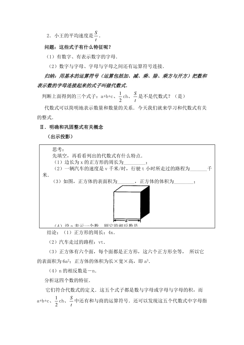 第十五章《整式的乘除与因式分解》教案（第一部分）[精选文档].doc_第2页