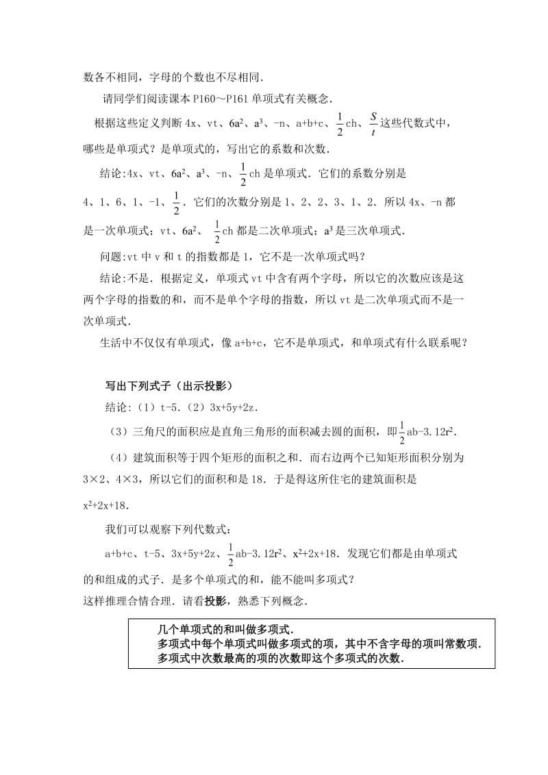 第十五章《整式的乘除与因式分解》教案（第一部分）[精选文档].doc_第3页