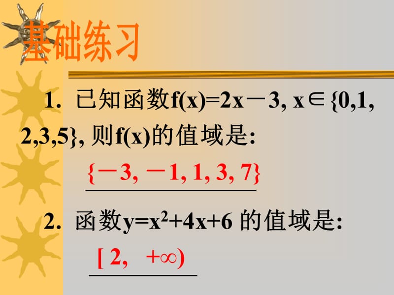 1、2、1函数的值域（范文波）[精选文档].ppt_第2页