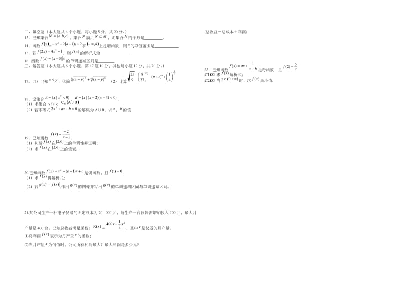 高中数学人教版必修一函数试卷[精选文档].doc_第2页