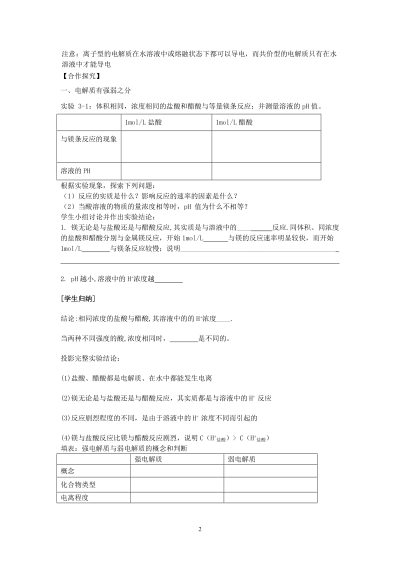 第一节弱电解质的电离（1）[精选文档].doc_第2页