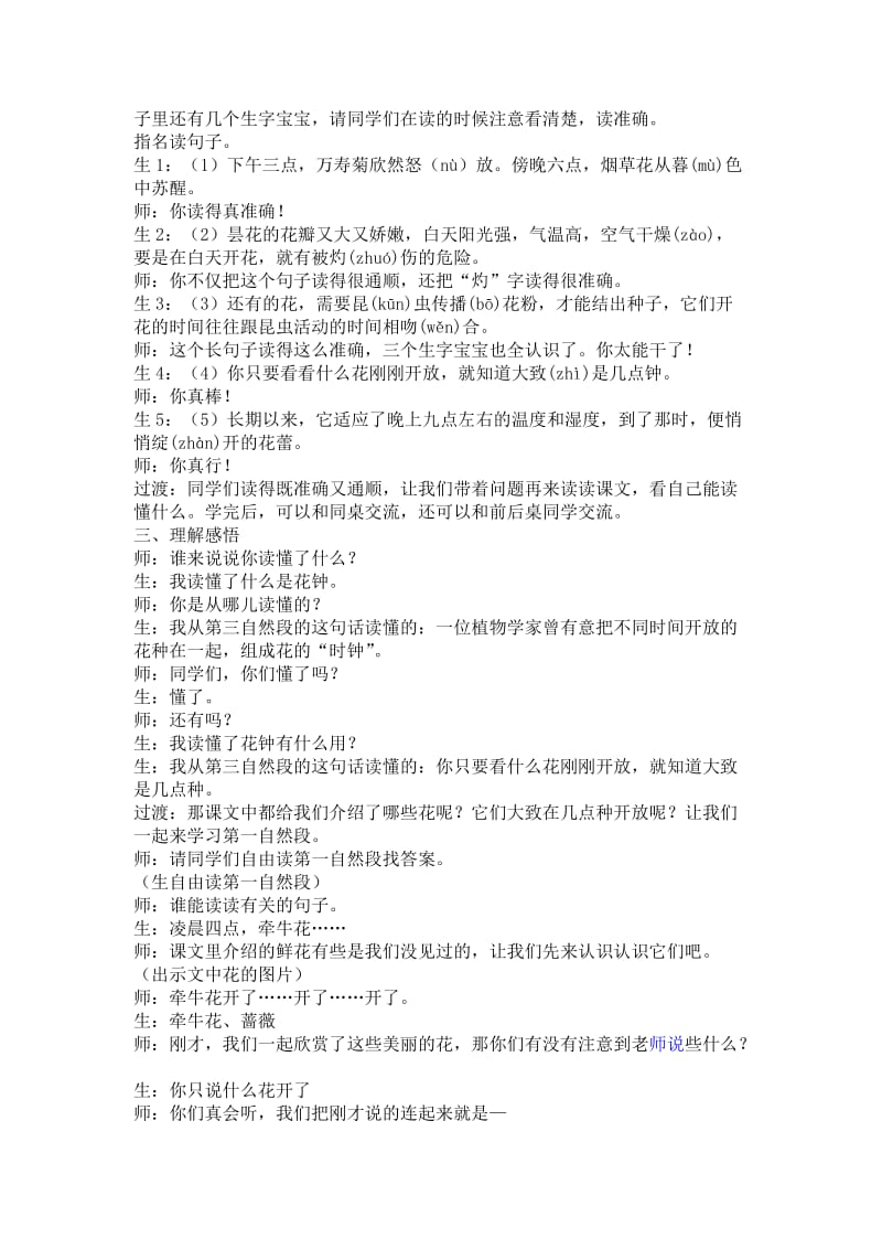 花钟教学案例二[精选文档].doc_第2页