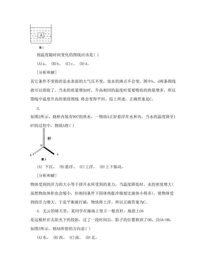 最新18届初中物理知识竞赛试题及答案【最新精选】优秀名师资料.doc_第2页