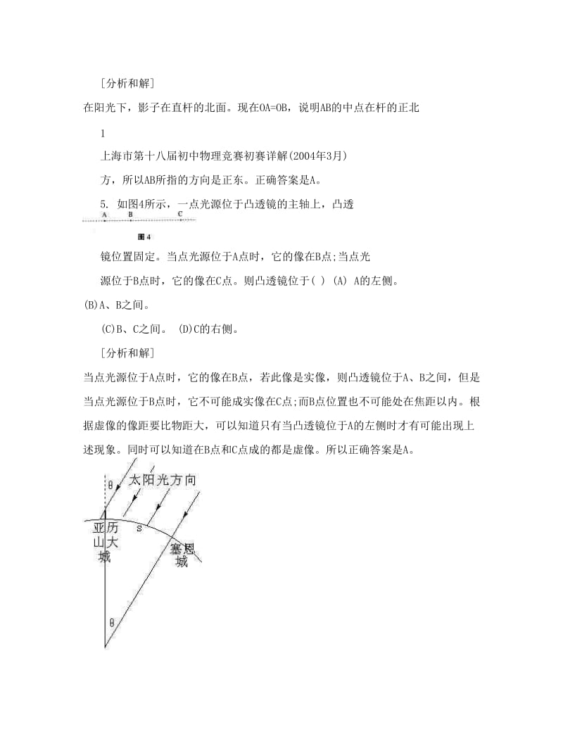 最新18届初中物理知识竞赛试题及答案【最新精选】优秀名师资料.doc_第3页