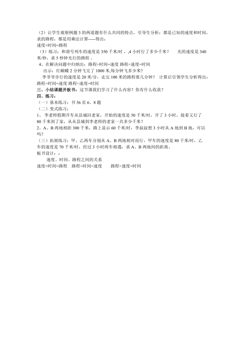 速度路程时间之间的关系教学设计[精选文档].doc_第2页