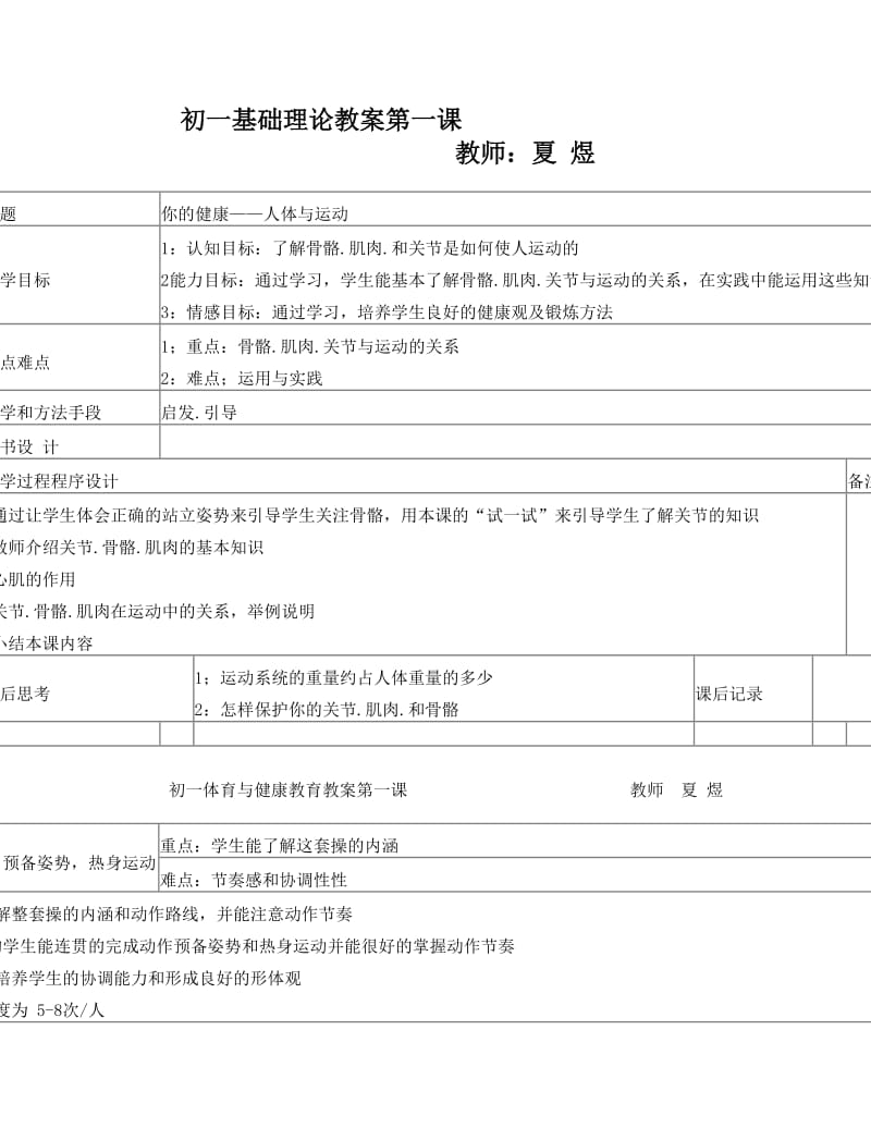 最新初中七年级全套体育教案(共36课)名师优秀教案.doc_第1页