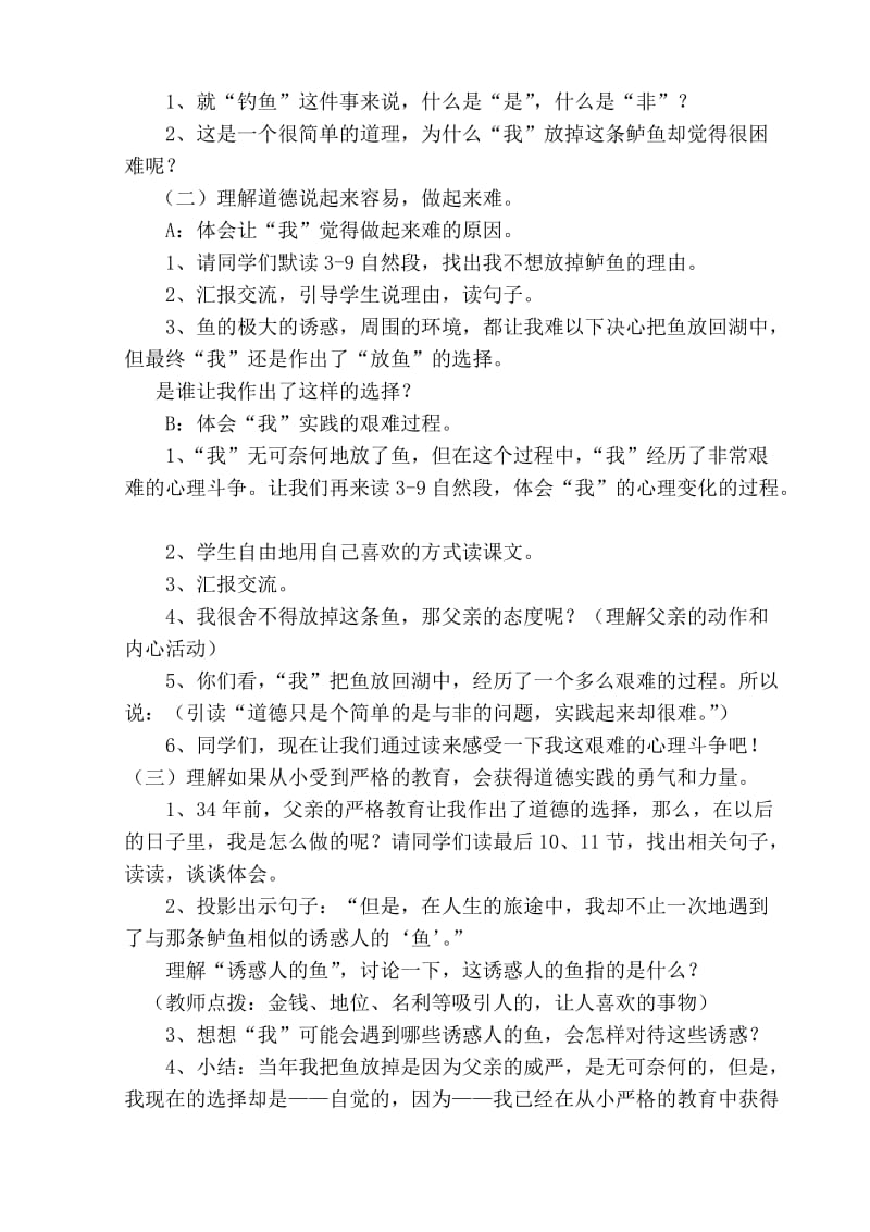 钓鱼的启示第二课时教学设计（姚红）[精选文档].doc_第2页