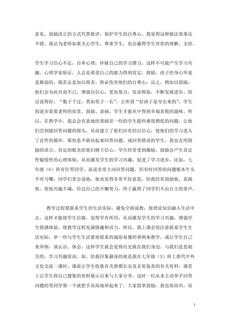 谈历史课堂教学观念的转变与创新(2)[精选文档].doc_第3页