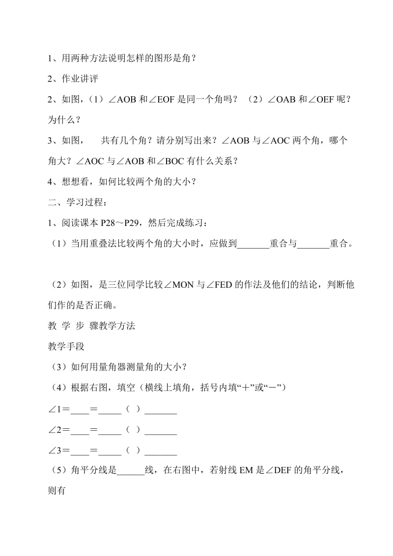 角的比较与运算教案[精选文档].doc_第2页