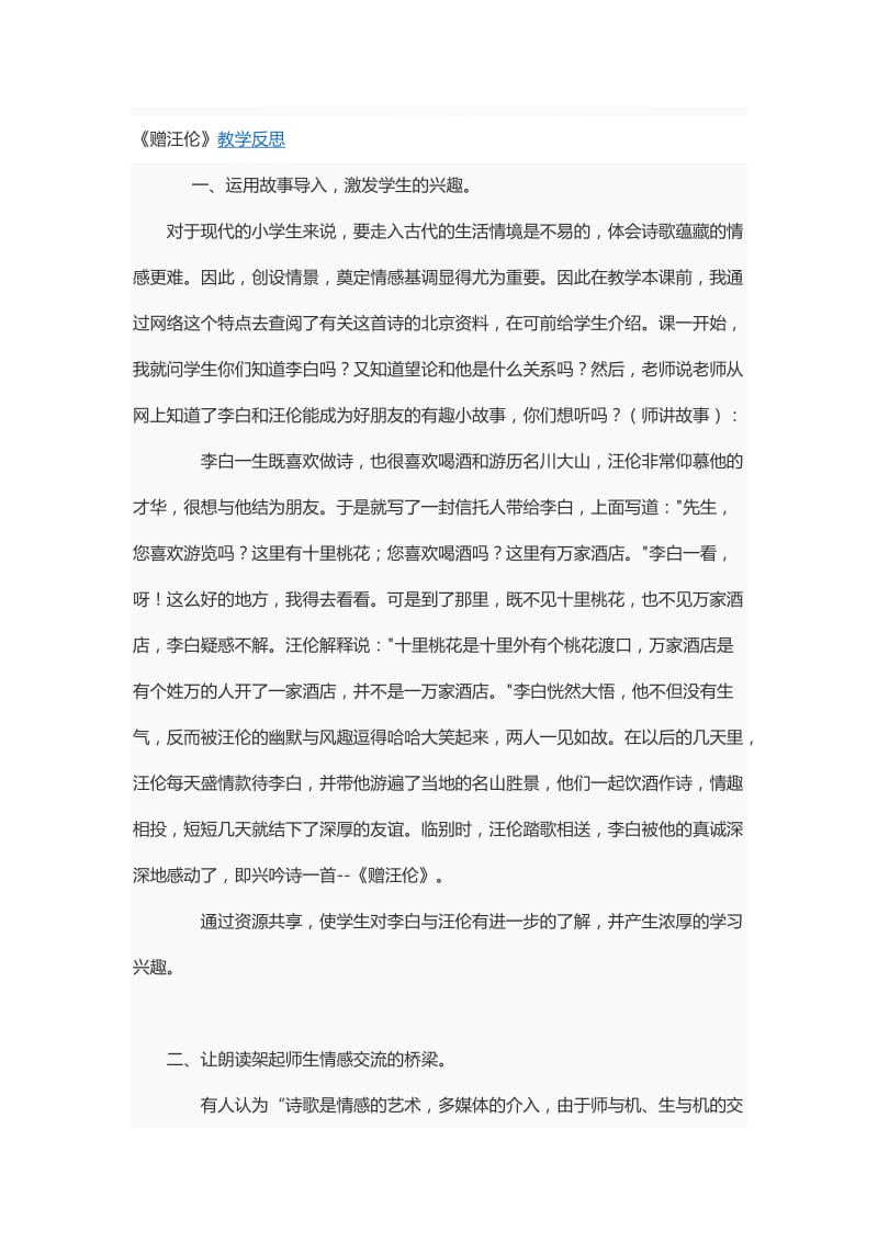 赠汪伦教学反思[精选文档].doc_第1页