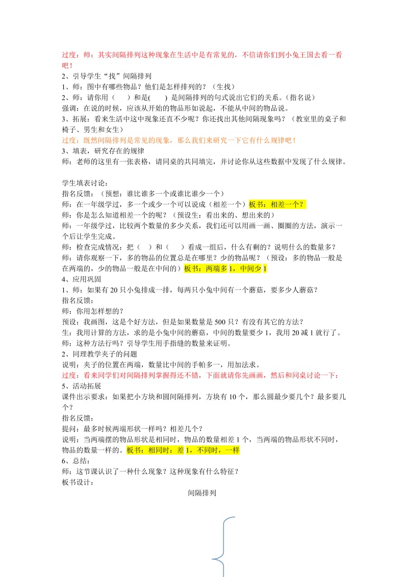 间隔排列教案[精选文档].doc_第2页