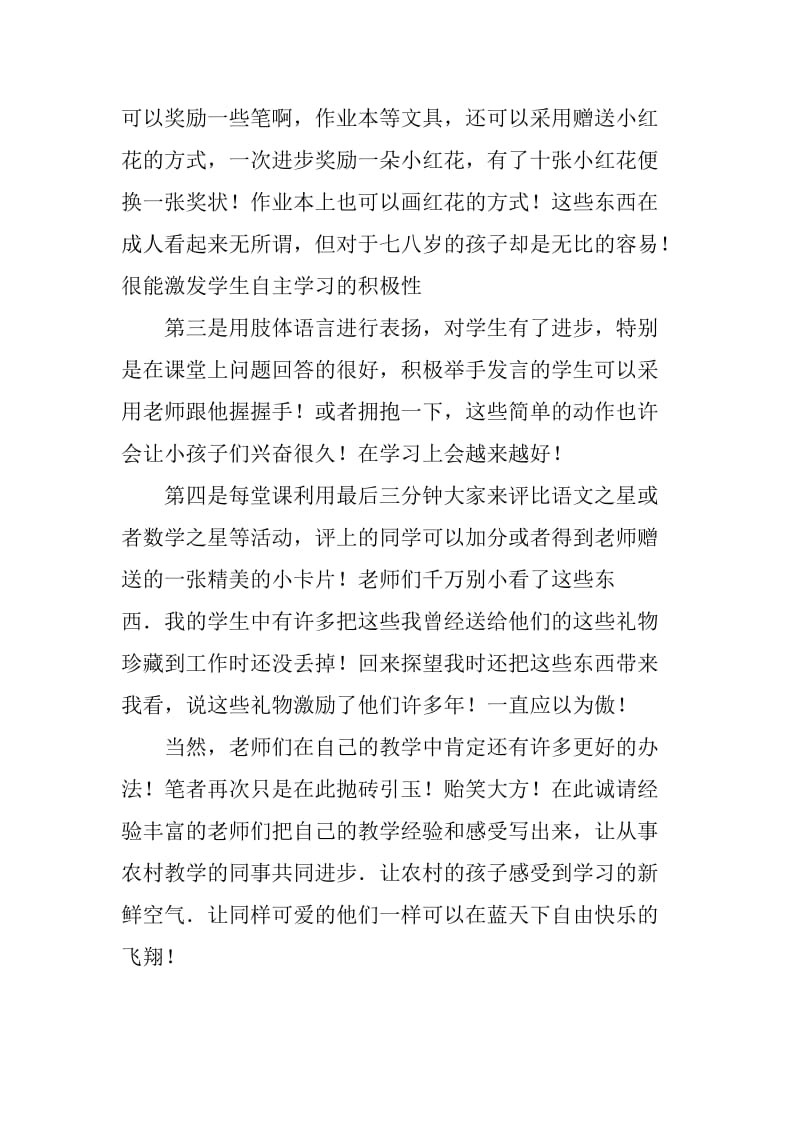 识字教学如何做好评价[精选文档].doc_第2页