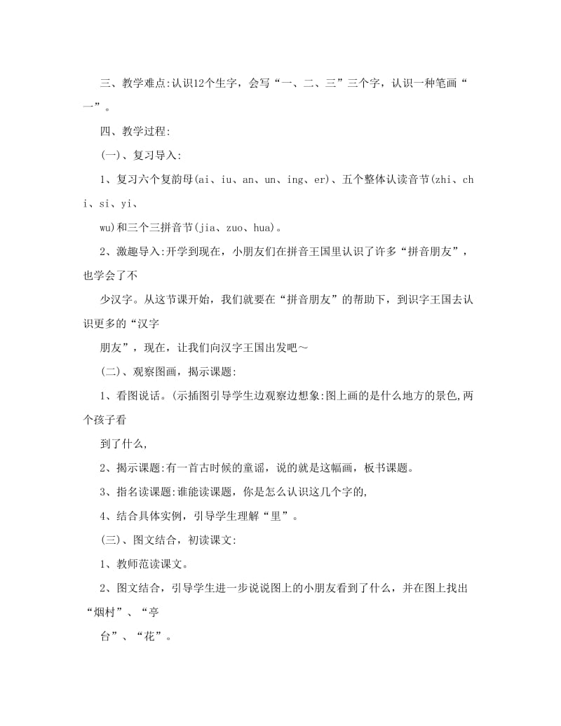 最新人教版小学语文一年级上册教案全集_2名师优秀教案.doc_第2页