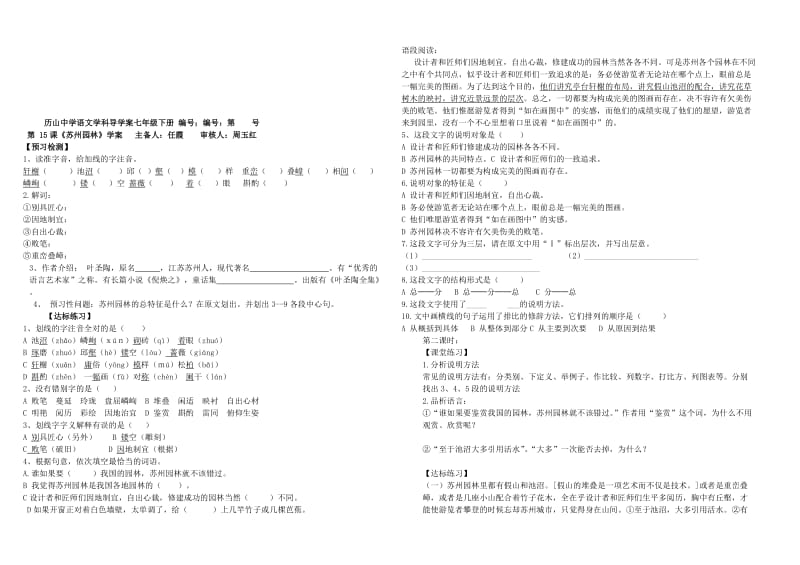 苏州园林学案任霞[精选文档].doc_第1页