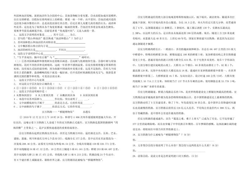 苏州园林学案任霞[精选文档].doc_第2页