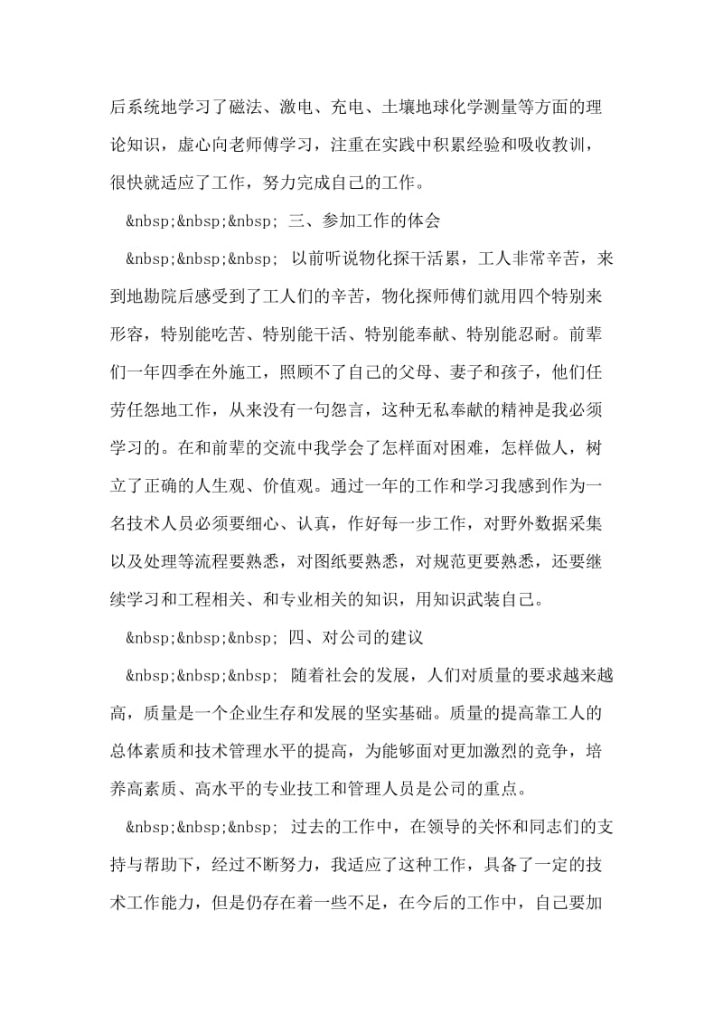 工程地质实习总结.doc_第2页