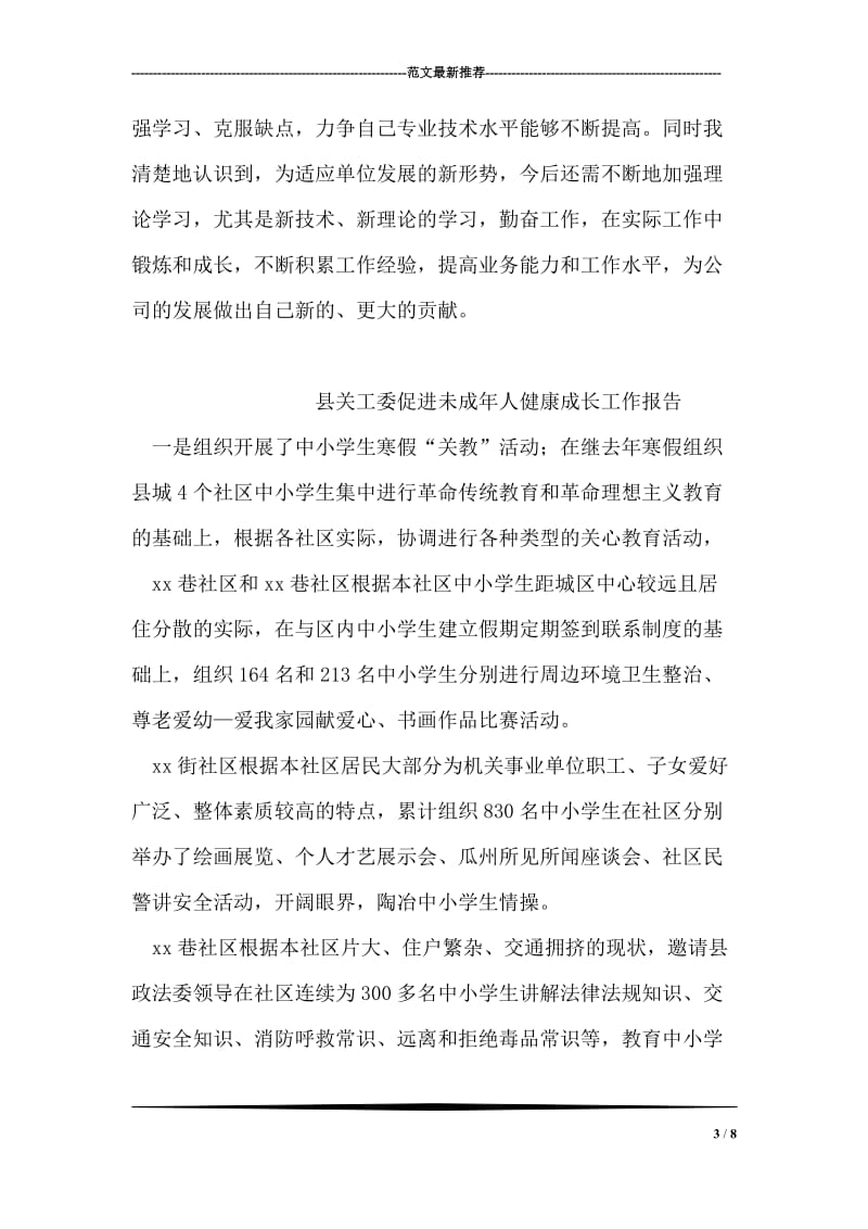 工程地质实习总结.doc_第3页