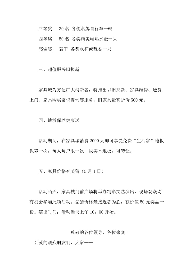 家具城、家私城五一劳动节促销活动方案.doc_第2页