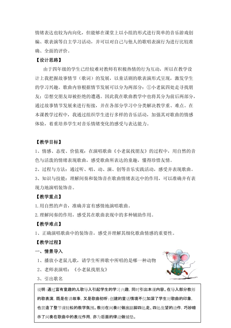 第二单元小老鼠交朋友教案[精选文档].doc_第2页