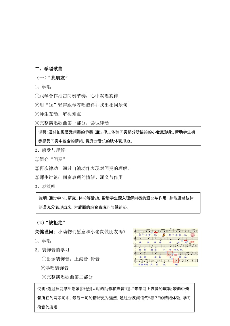 第二单元小老鼠交朋友教案[精选文档].doc_第3页