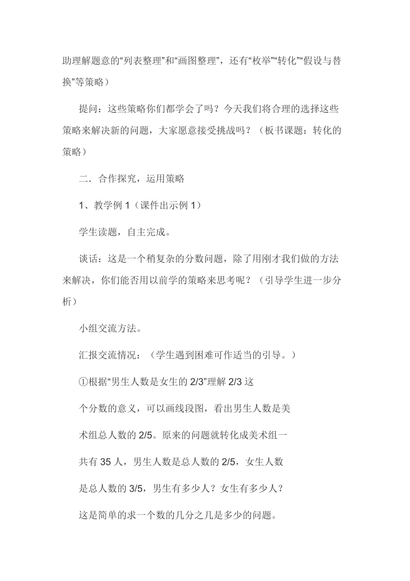 第三单元第一课时：转化的策略[精选文档].doc_第2页