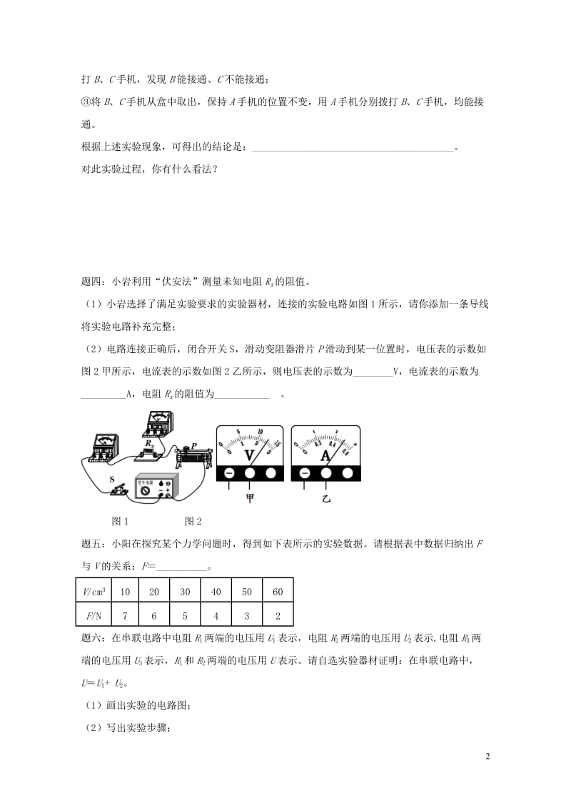 江苏省大丰市2018年中考物理第21讲落实实验探究一复习练习20180607430.doc_第2页