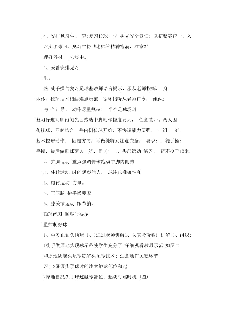 最新足球正面头顶球教案名师优秀教案.doc_第3页