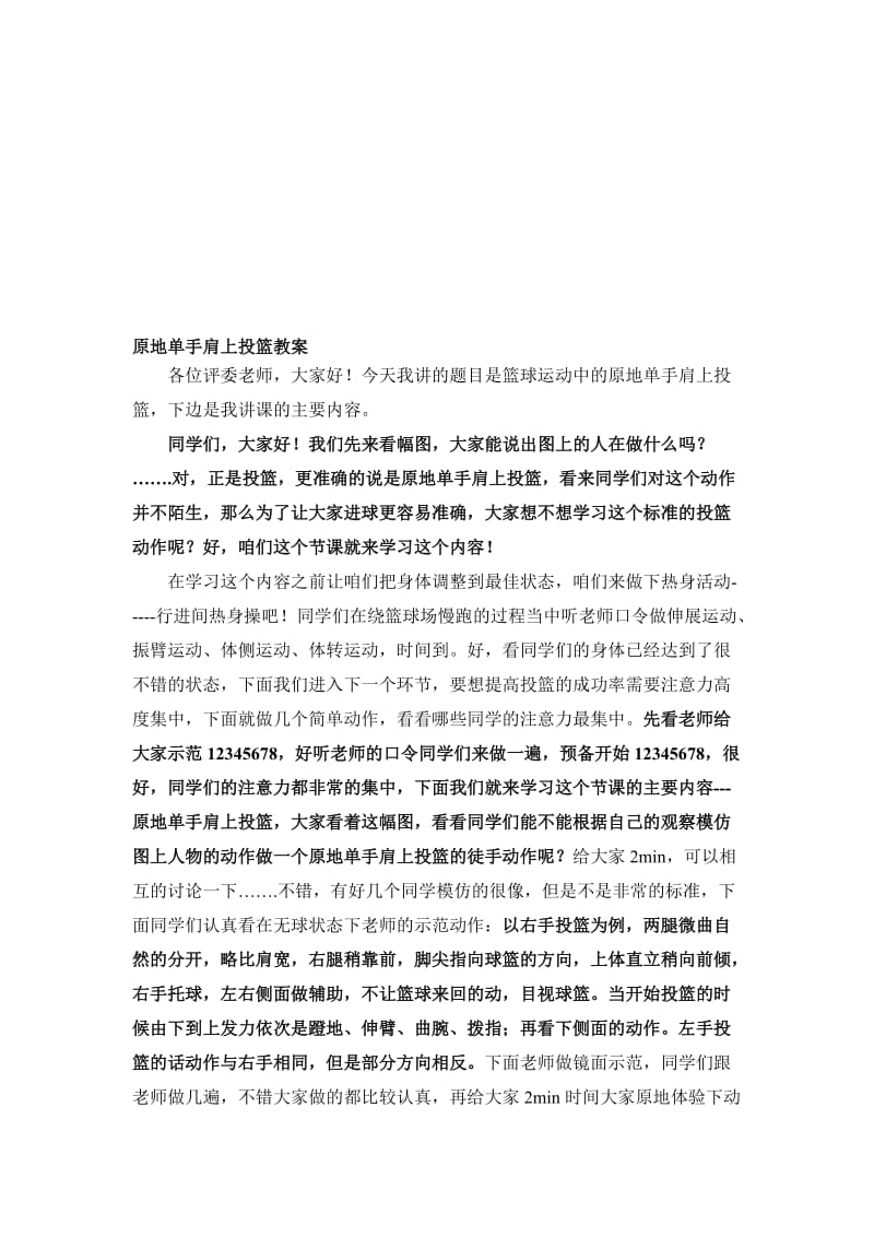 篮球说课教案文档[精选文档].doc_第1页