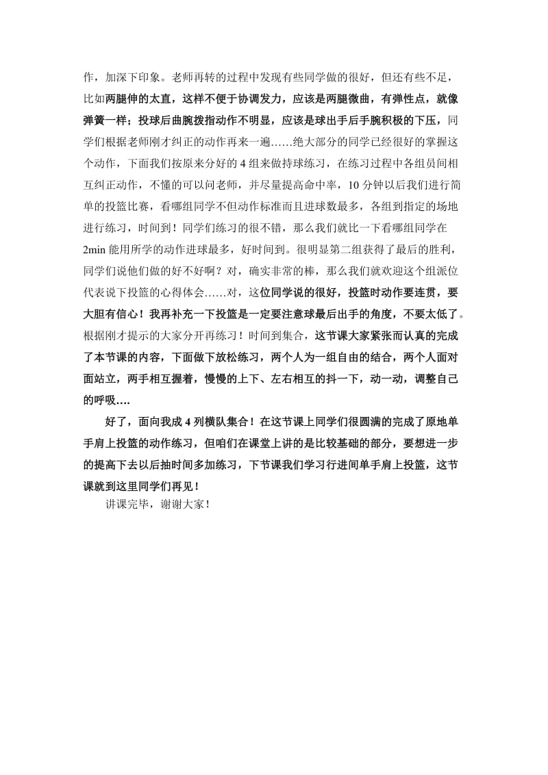 篮球说课教案文档[精选文档].doc_第2页