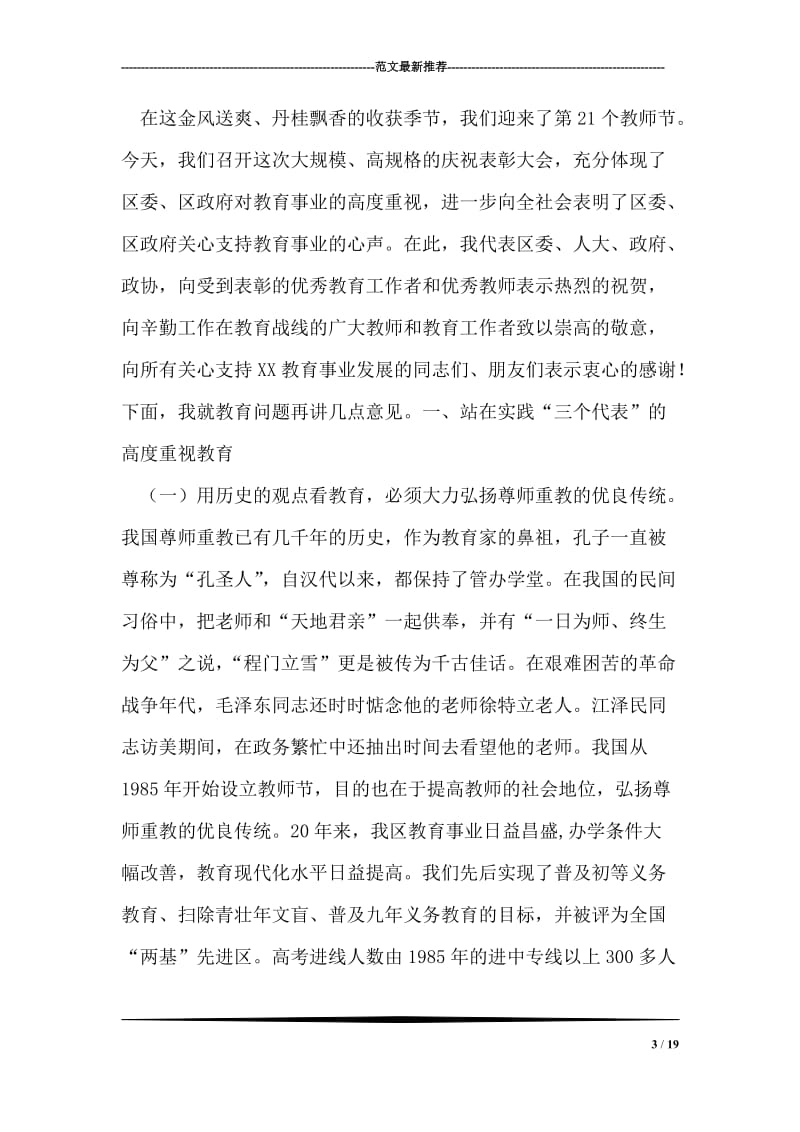 学校庆祝第二十一个教师节活动安排.doc_第3页