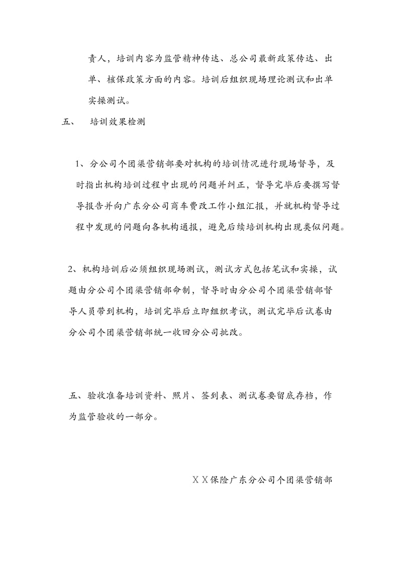 最新保险分公司商车费改培训方案.docx_第2页