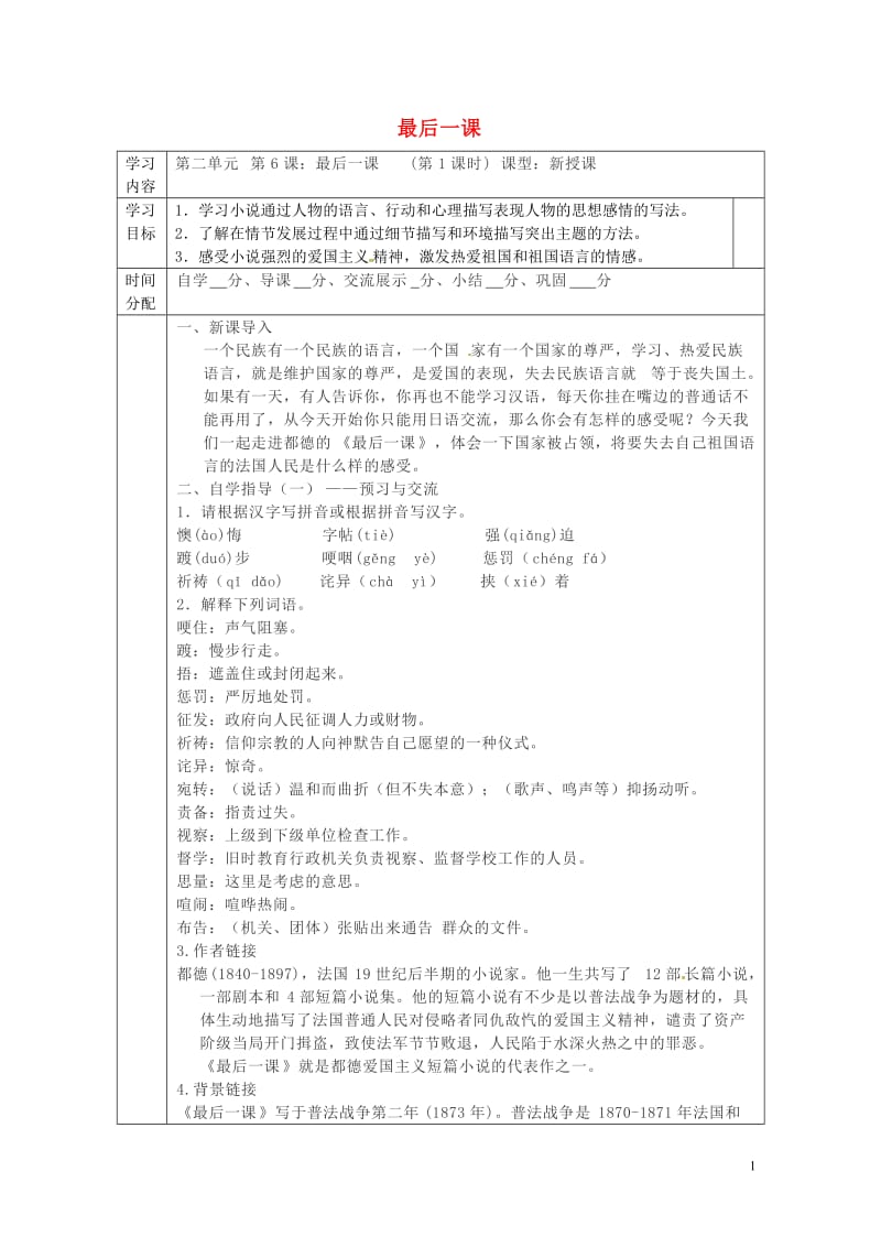 陕西省山阳县七年级语文下册第二单元6最后一课第2课时导学案新人教版20180605460.doc_第1页