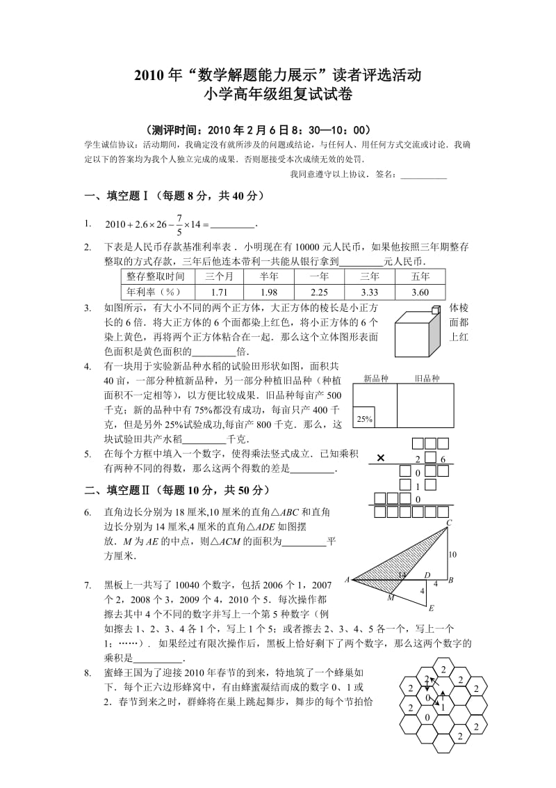 最新“数学解题能力展示”读者评选活动小学高年级组复试试卷优秀名师资料.docx_第1页