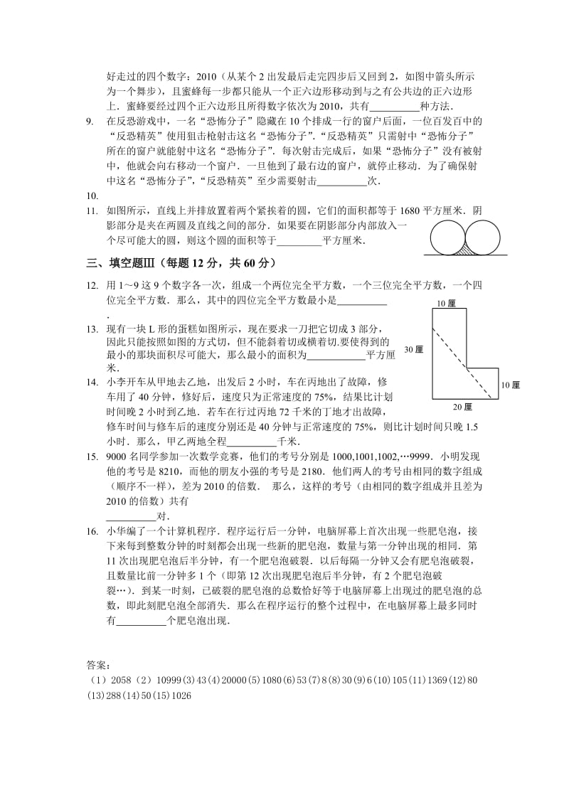 最新“数学解题能力展示”读者评选活动小学高年级组复试试卷优秀名师资料.docx_第2页