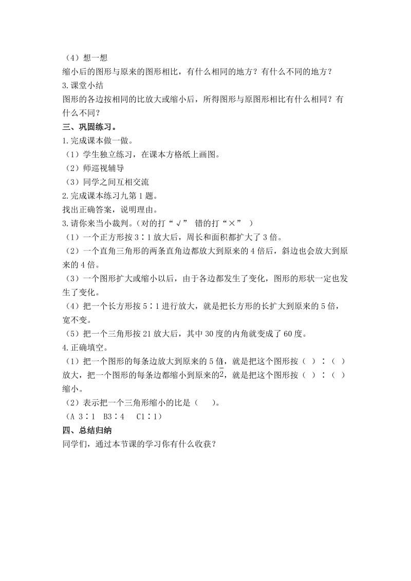 西师大小学数学六上《5.1图形的放大或缩小》word教案(4)[精选文档].doc_第3页