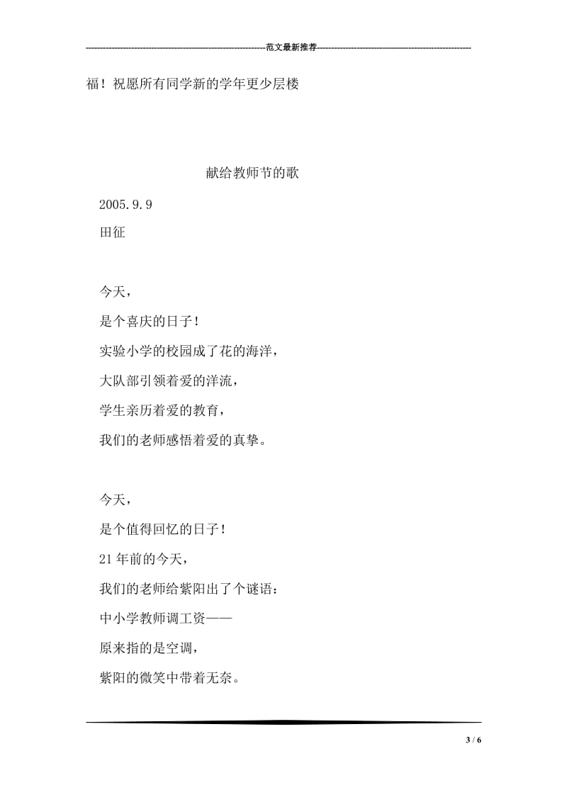 学校校长教师节贺词.doc_第3页