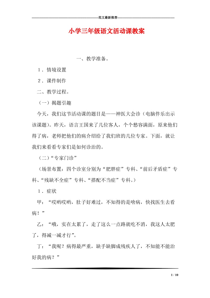 小学三年级语文活动课教案.doc_第1页