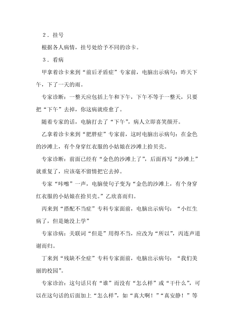 小学三年级语文活动课教案.doc_第2页