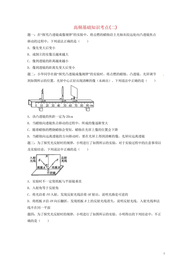 江苏省大丰市2018年中考物理高频基础知识考点二复习练习2无答案20180607472.wps_第1页