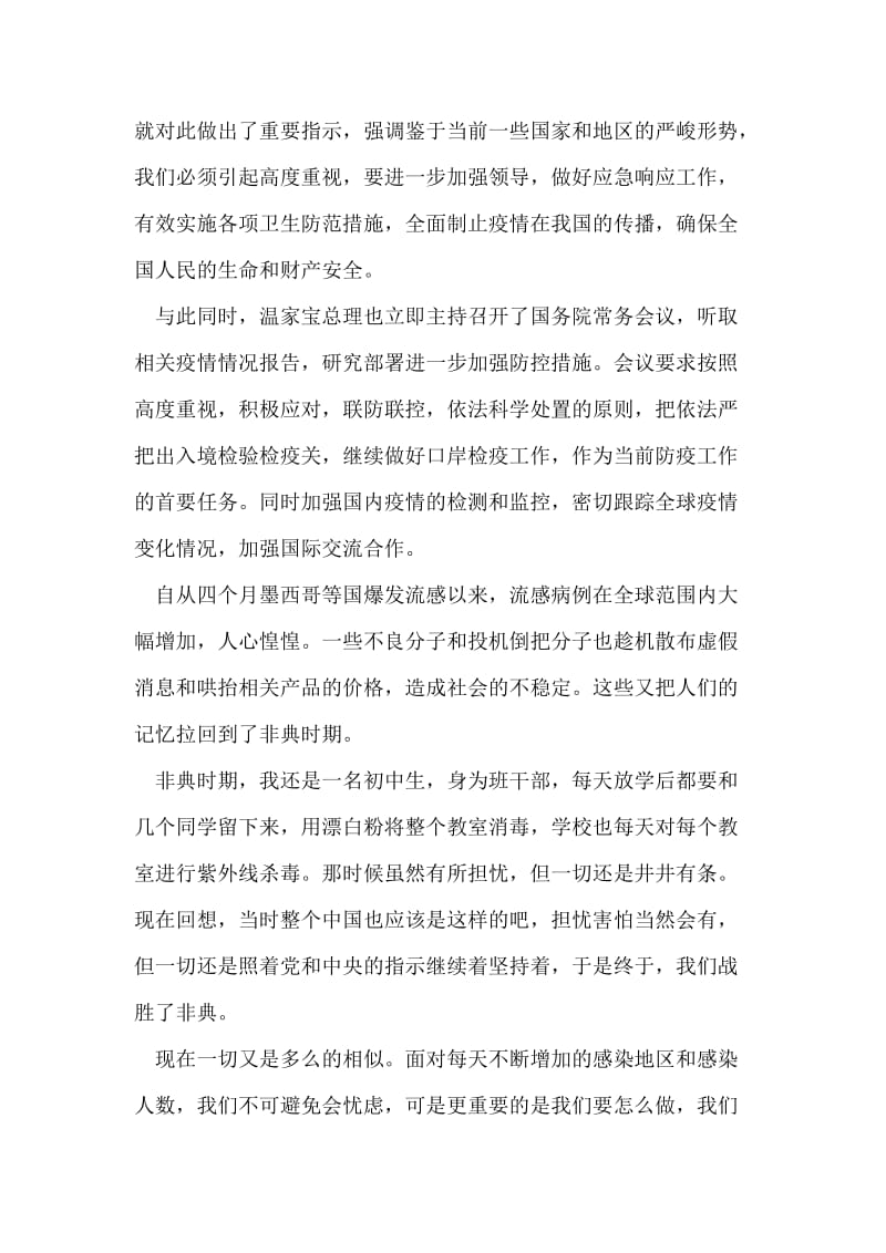 学习永远是第一要务思想汇报.doc_第2页