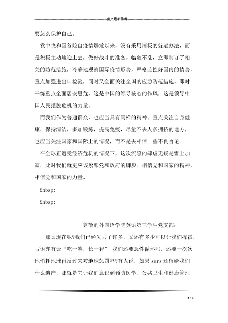 学习永远是第一要务思想汇报.doc_第3页